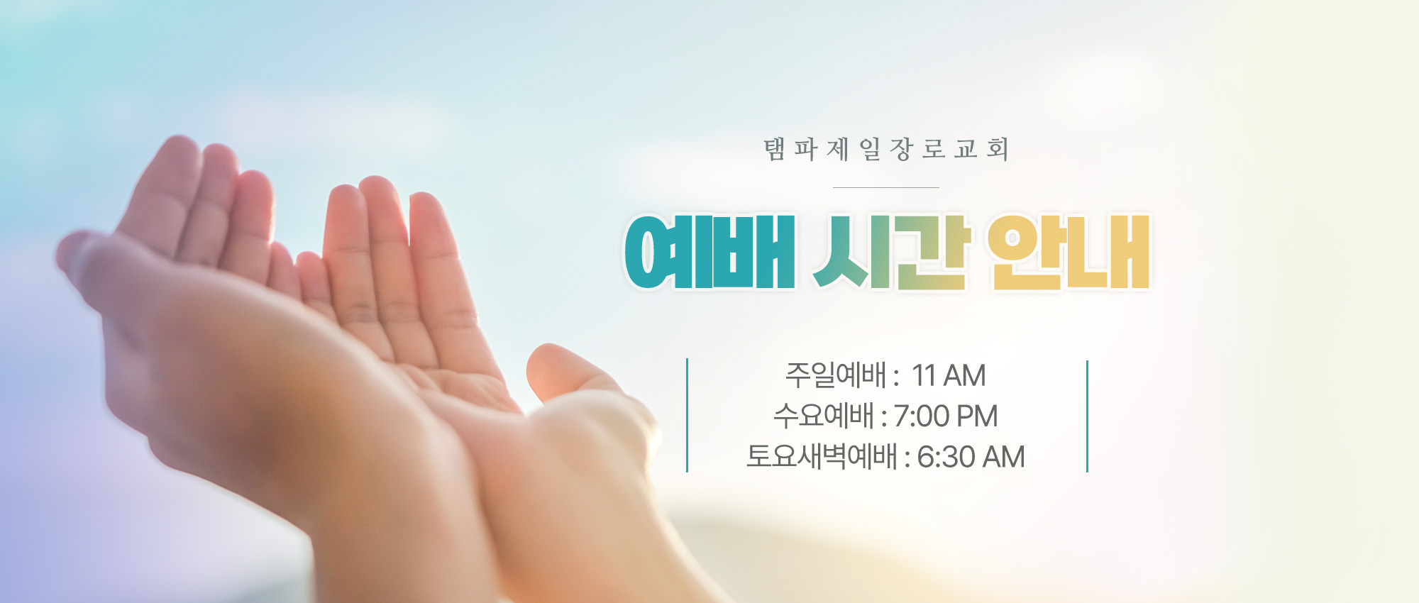 20240718-오픈예배-1
