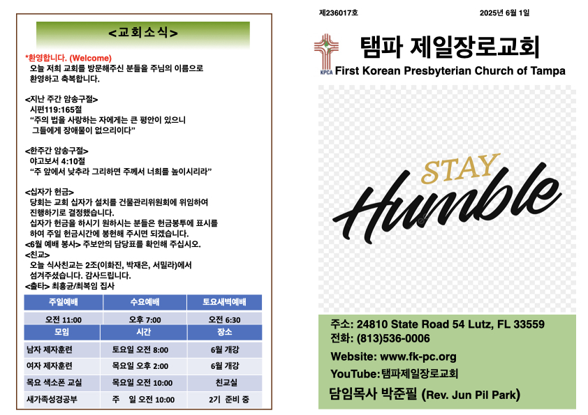 2025년 6월 1일 주보.001.jpeg