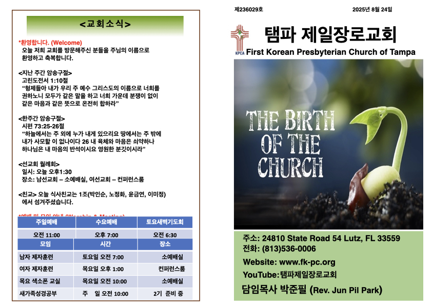 2025년 8월 24일 주보.001.jpeg