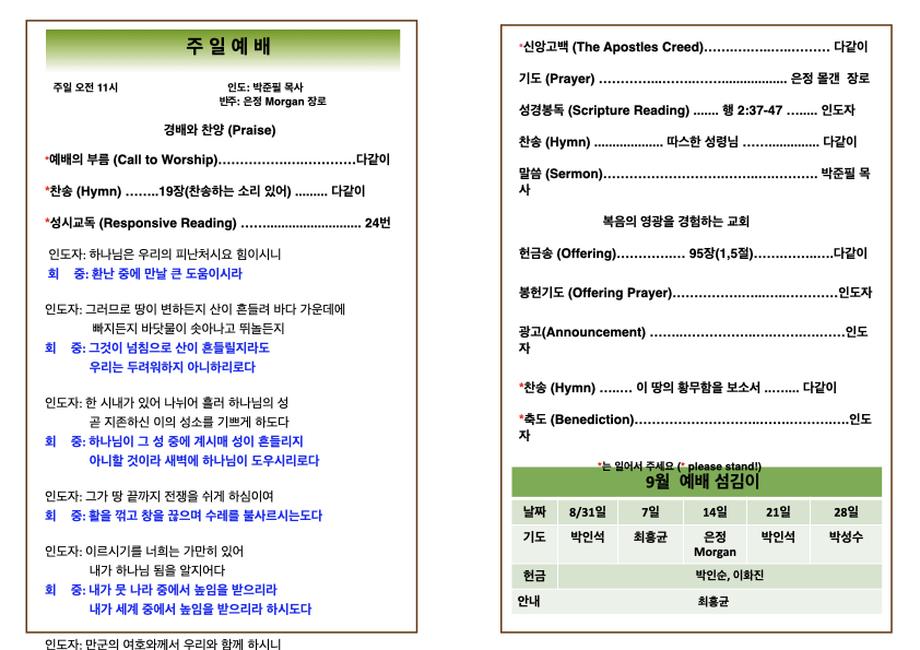2025년 8월 24일 주보.002.jpeg