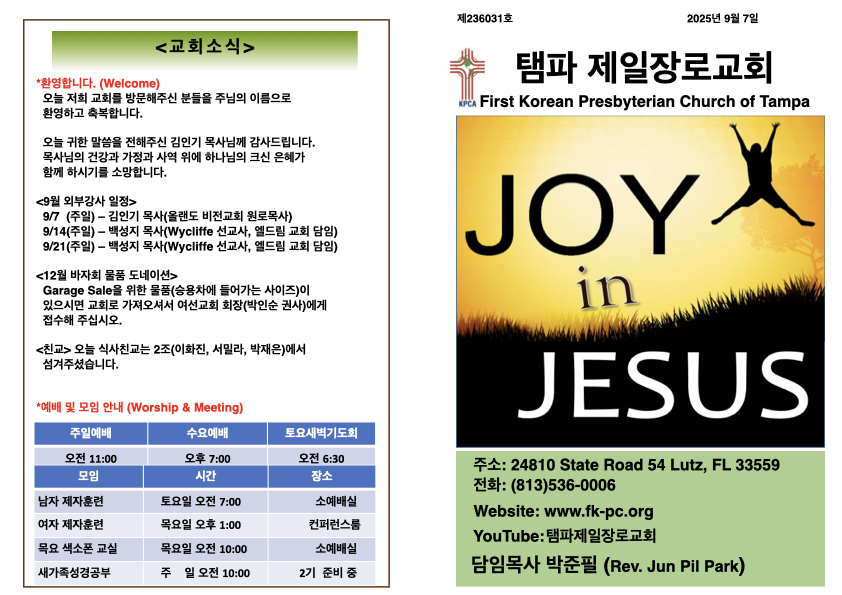 2025년 9월 7일 주보.001.jpeg