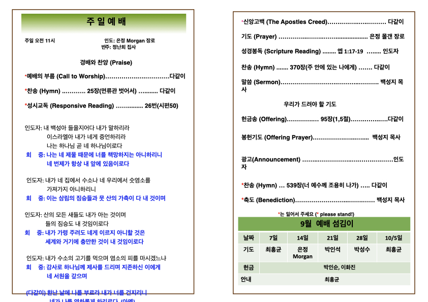 2025년 9월 14일 주보.002.jpeg