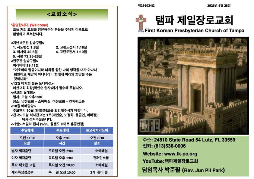 2025년 9월 28일 주보.001.jpeg