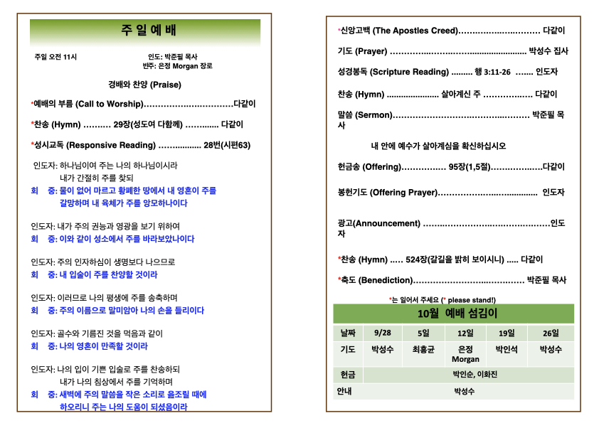2025년 9월 28일 주보.002.jpeg