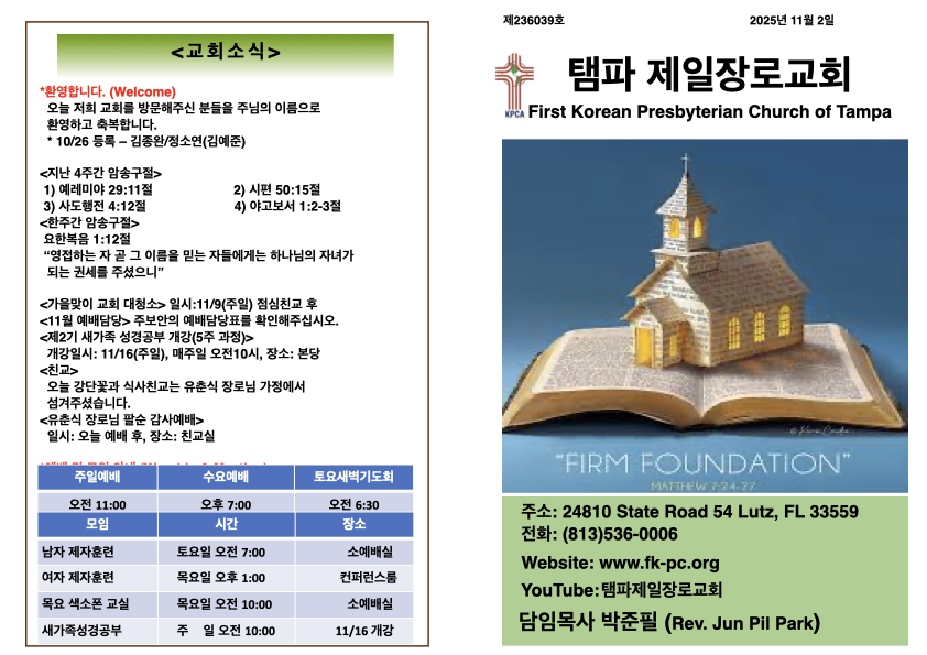 2025년 11월 2일 주보.001.jpeg