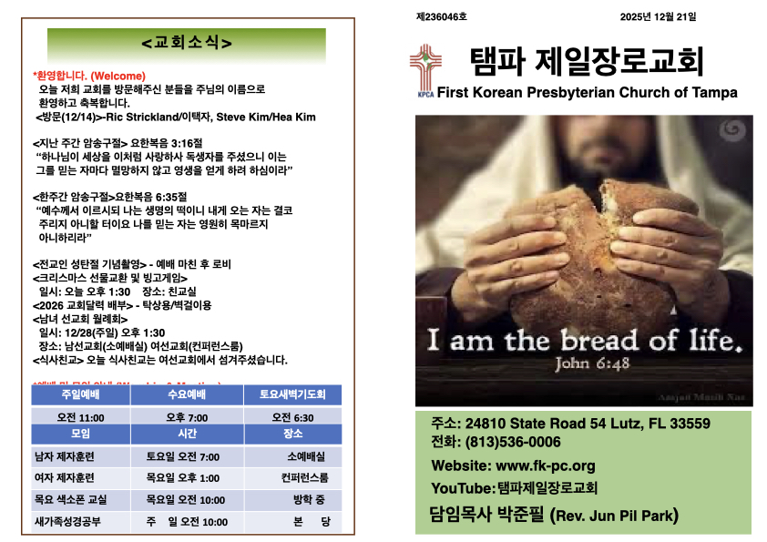2025년 12월 21일 주보.001.jpeg