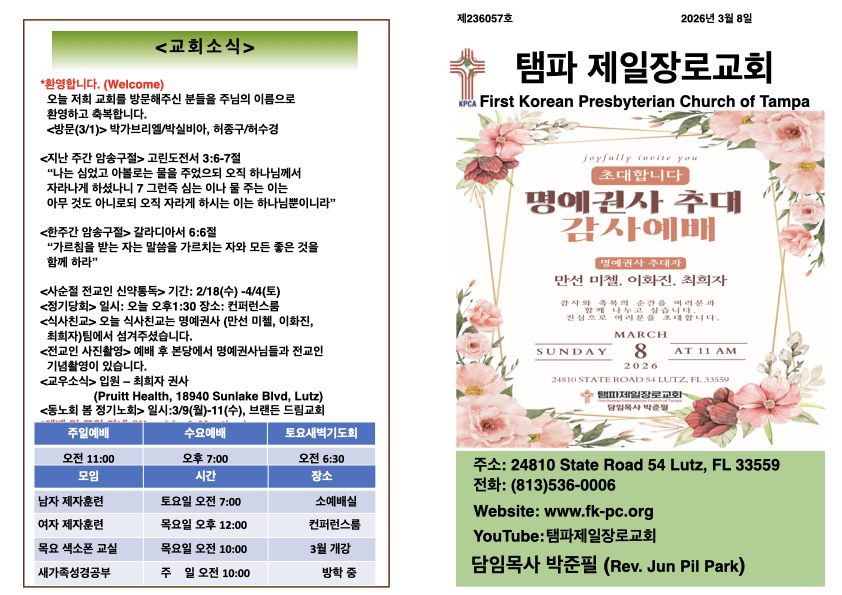 2026년 3월 8일 주보.001.jpeg