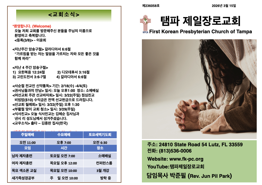 2026년 3월 15일 주보.001.jpeg