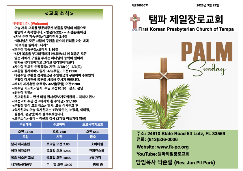 2026년 3월 29일 주보.001.jpeg