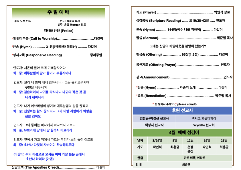 2026년 3월 29일 주보.002.jpeg