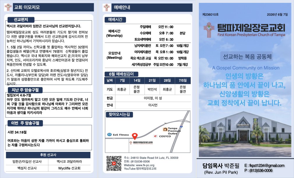 2026년 6월 7일 주보.001.jpeg